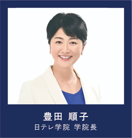 豊田順子